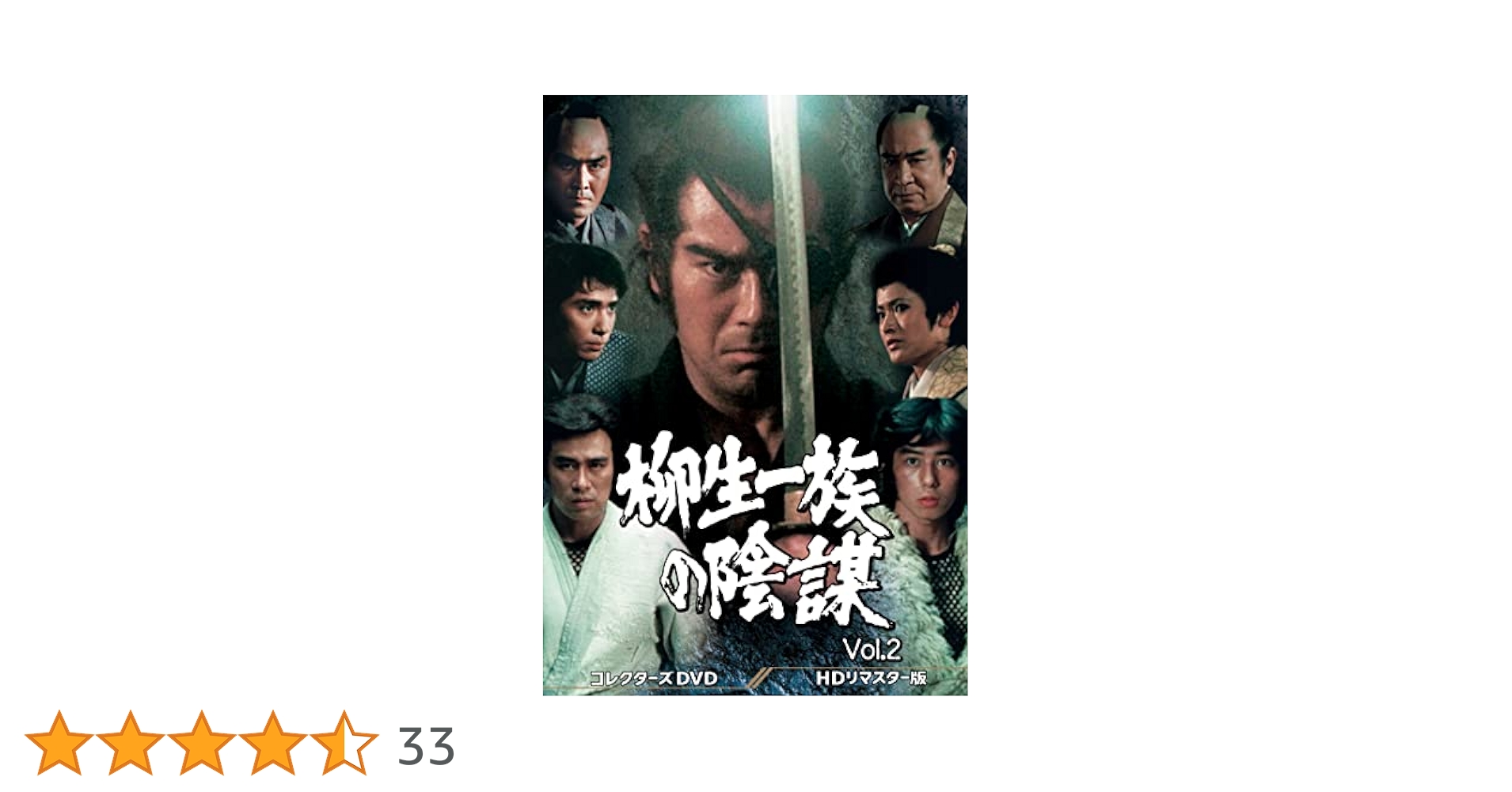 柳生一族の陰謀 コレクターズDVD Vol.2 HDリマスター版 Amazon.co.jp: 柳生一族の陰謀 コレクターズDVD Vol.2 : 千葉
